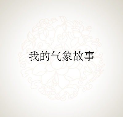 张静