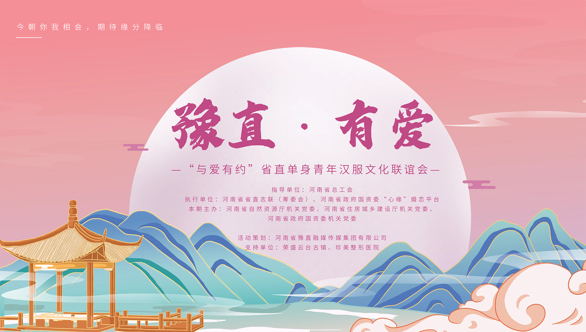 “豫直有爱 · 与爱有约”云台古镇汉服文化联谊会