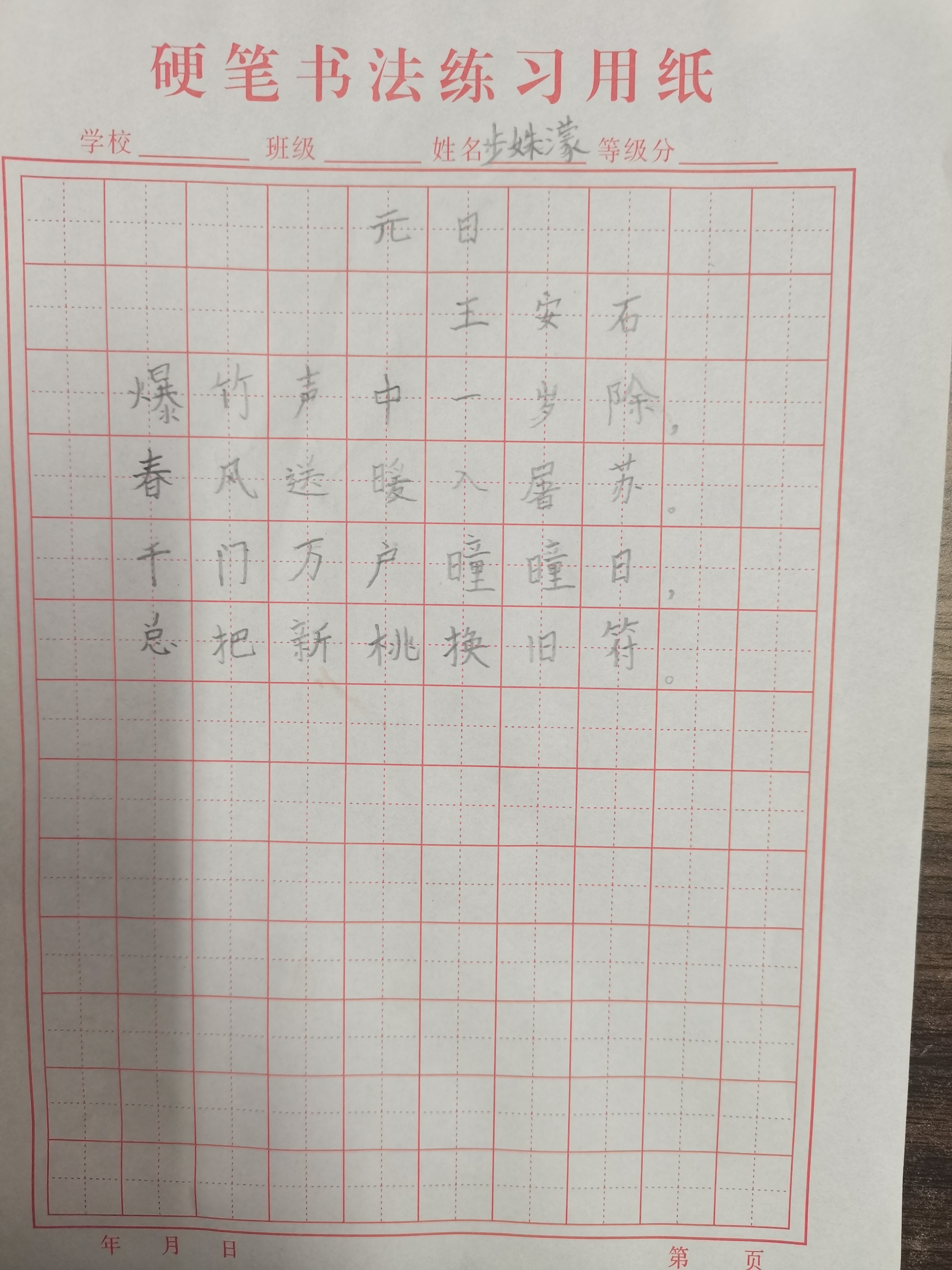 步姝濛