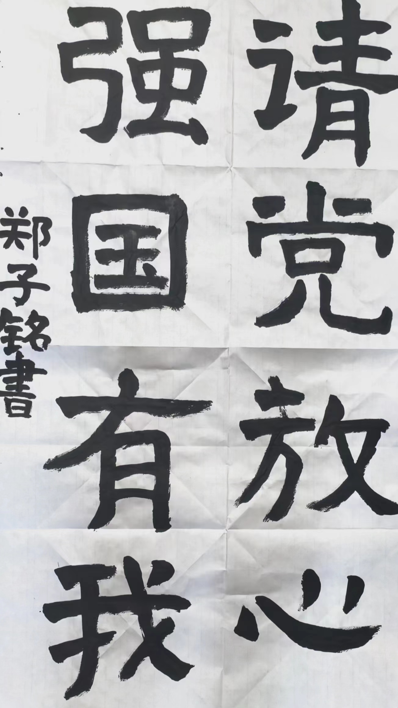 郑子铭