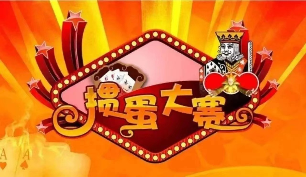 关于举办第一届“爱心杯”公益掼牌比赛的通知
