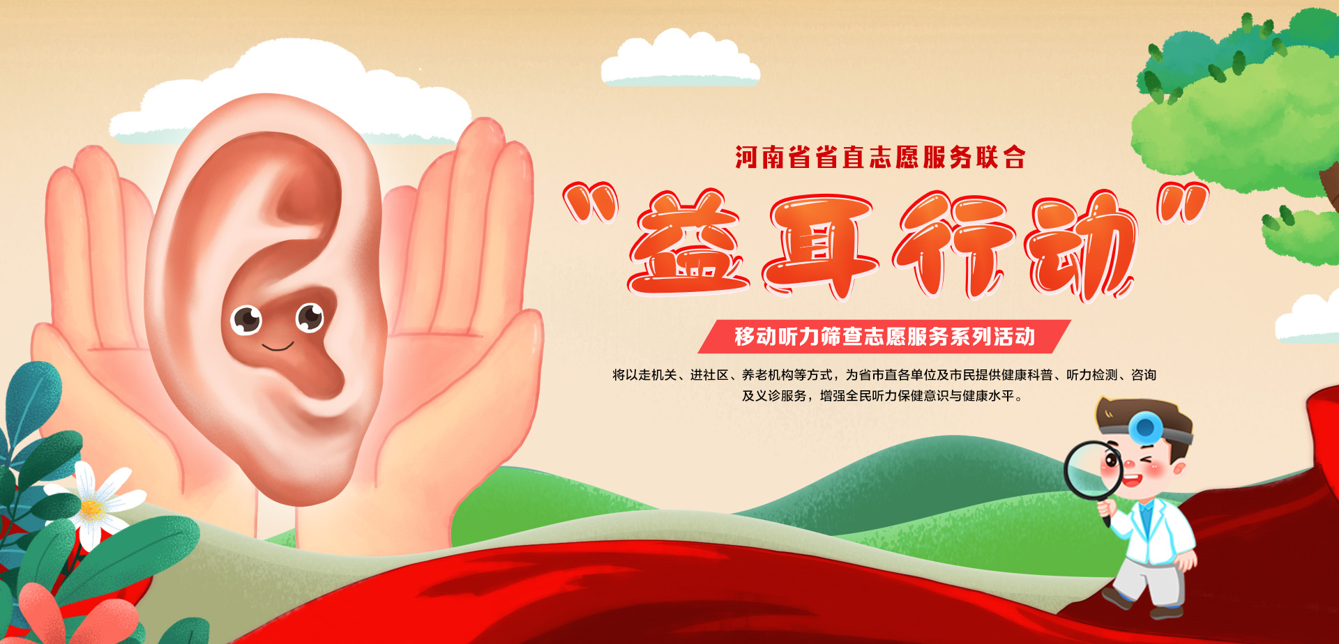 河南省省直志愿服务联合会“益耳行动” ——  移动听力筛查志愿服务系列活动