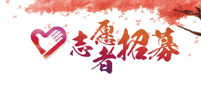 【志愿者招募】“一份爱心餐 温暖一座城”——省直志愿服务联合会走进省水利厅社区