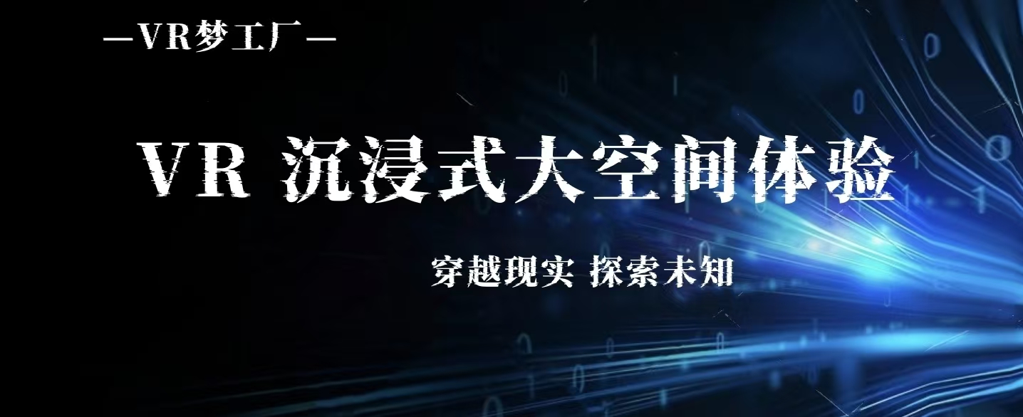 【新华书店】邀请函｜邀你 穿越现实 探索未知：VR 沉浸式大空间体验